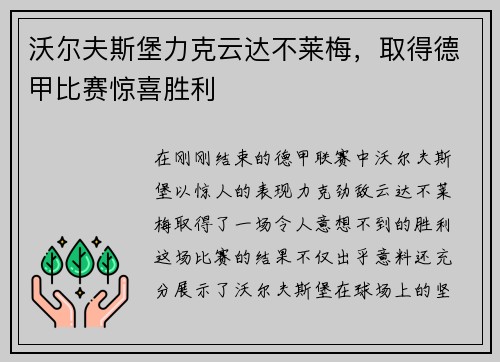 沃尔夫斯堡力克云达不莱梅，取得德甲比赛惊喜胜利