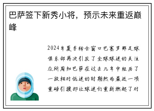 巴萨签下新秀小将，预示未来重返巅峰